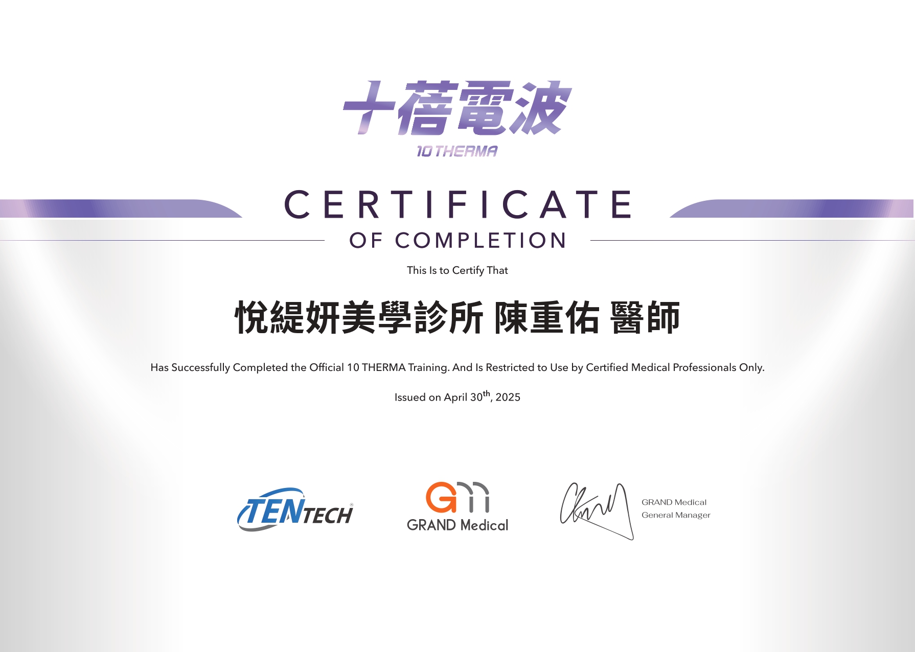 TT悅緹妍美學診所 陳重佑 醫師_page-0001