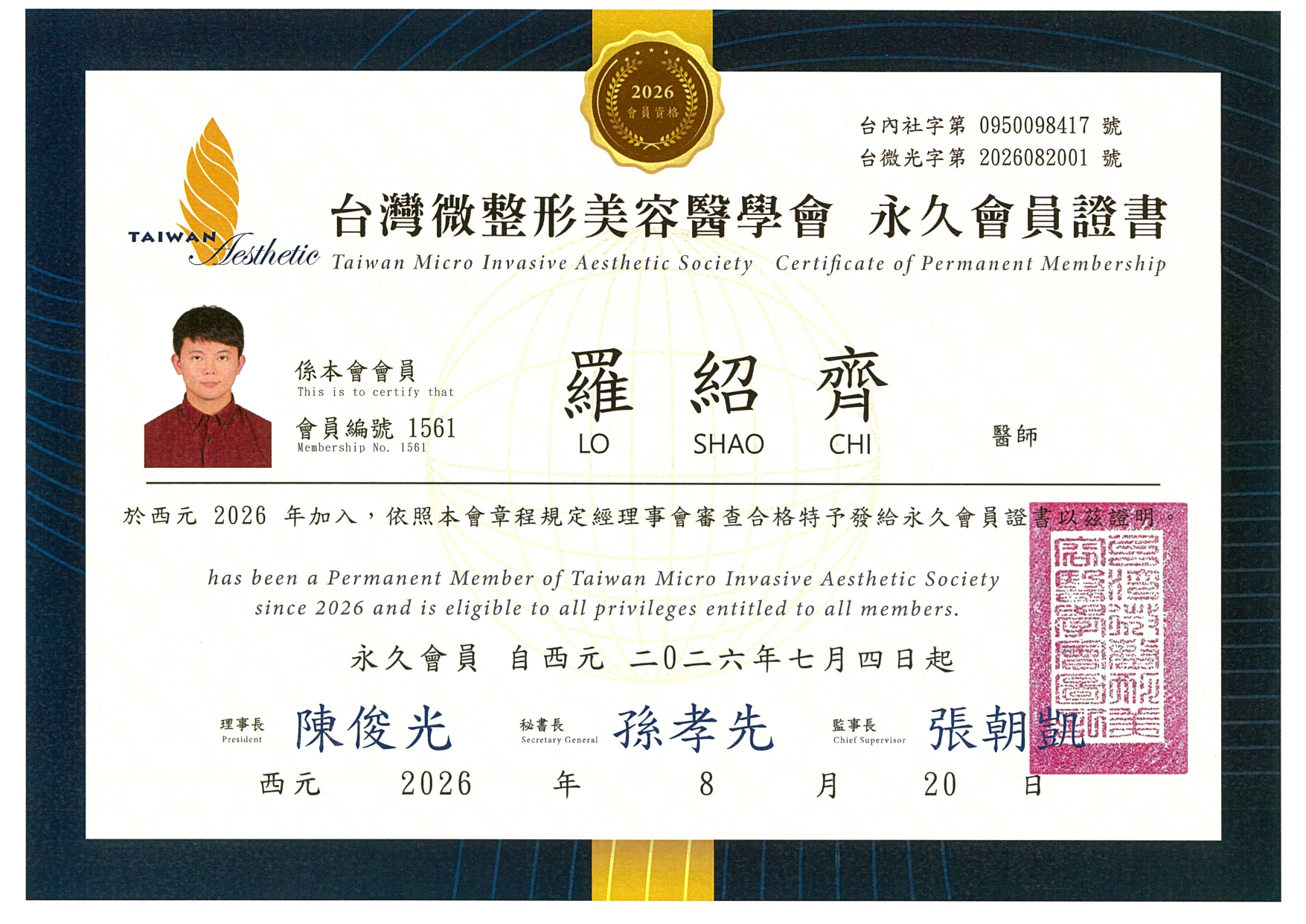 台灣微整形美容醫學會永久會員證書_page-0001